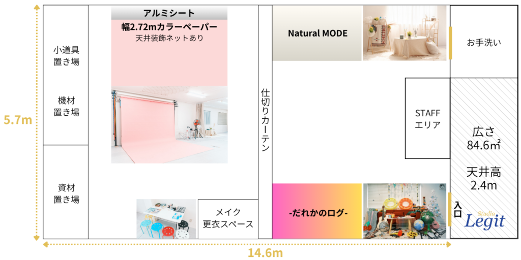 スタジオLegitの内装図面