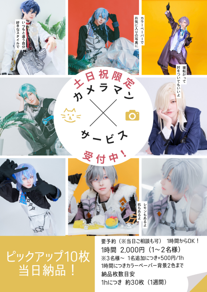 スタジオLegitカメラマンサービス