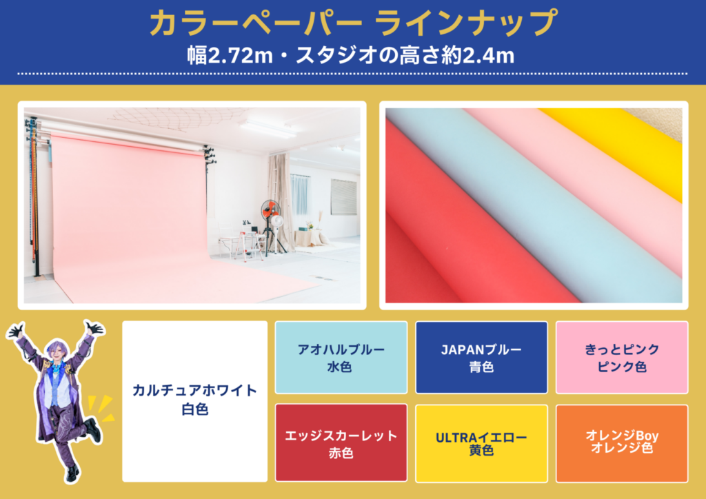 スタジオLegitカラーペーパーラインナップ